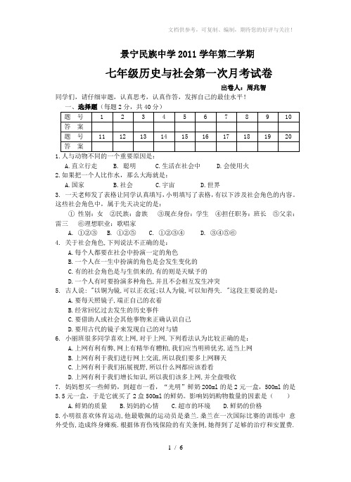 七年级下册第五、六单元测试卷