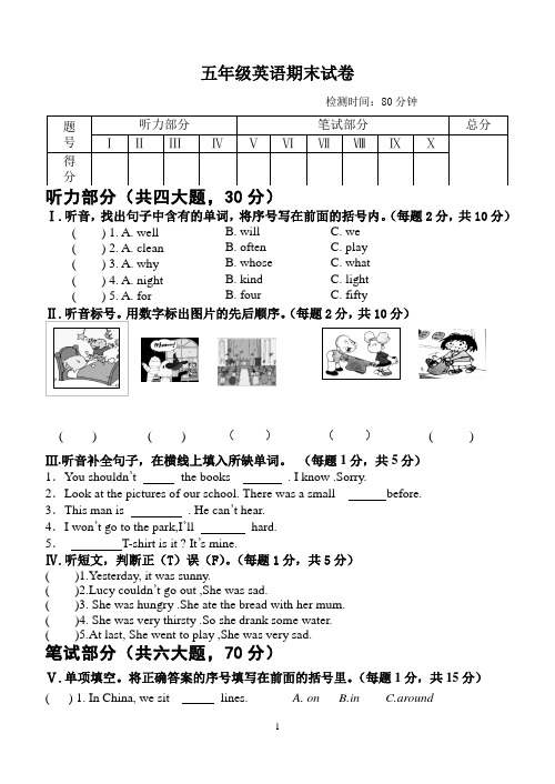 外研社新标准一起点小学英语五年级上册期末试题8