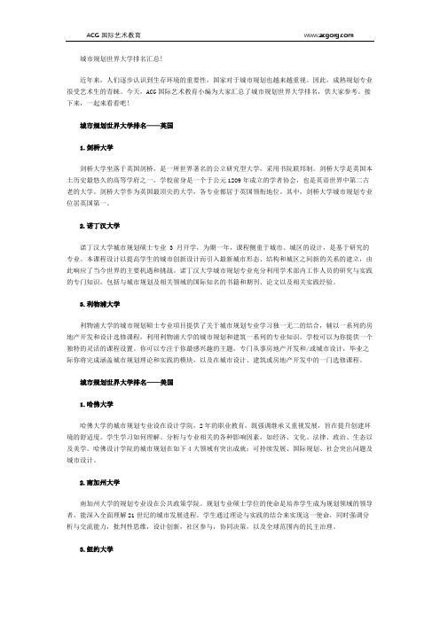 艺术留学城市规划世界大学排名汇总