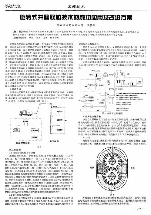 旋转式井壁取芯技术的成功应用及改进方案