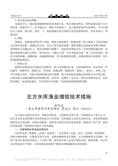 北方水库渔业增效技术措施