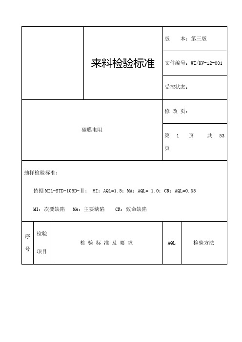 元器件检验通用标准