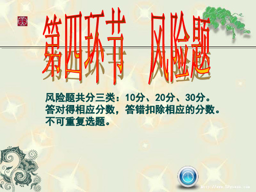 校园安全知识竞赛决赛风险题