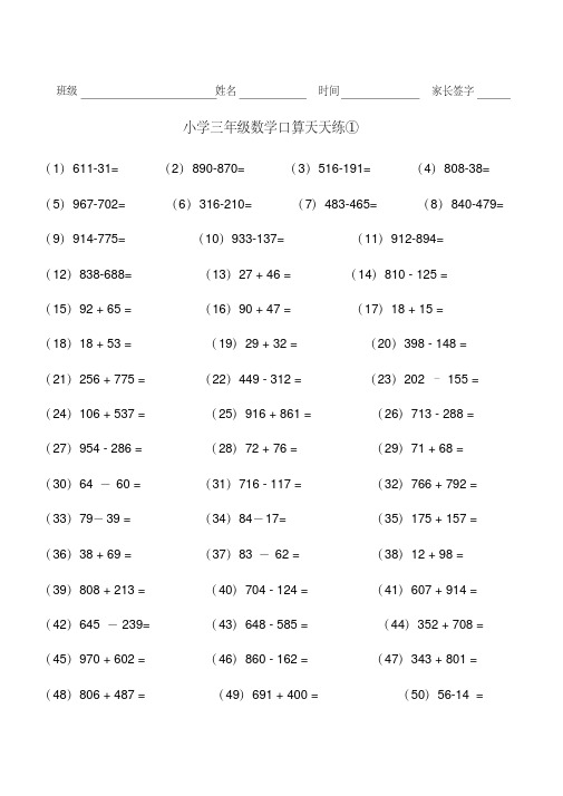 人教版小学三年级数学口算天天练试题全套