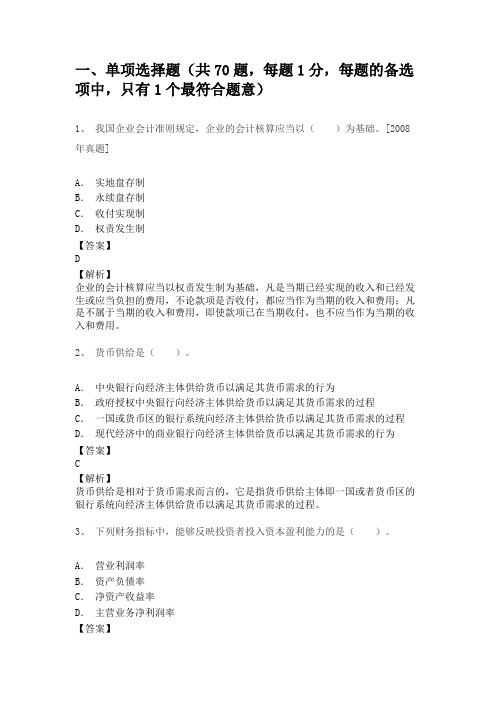 2021年中级经济师真题及答案