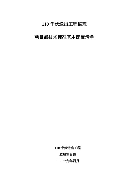 监理技术标准配置清单