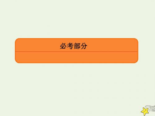 2020版高考物理总复习4第1讲曲线运动运动的合成与分解课件新人教版