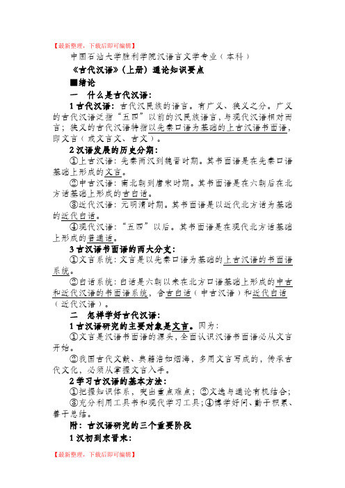 知识点汇总 古代汉语(完整资料).doc