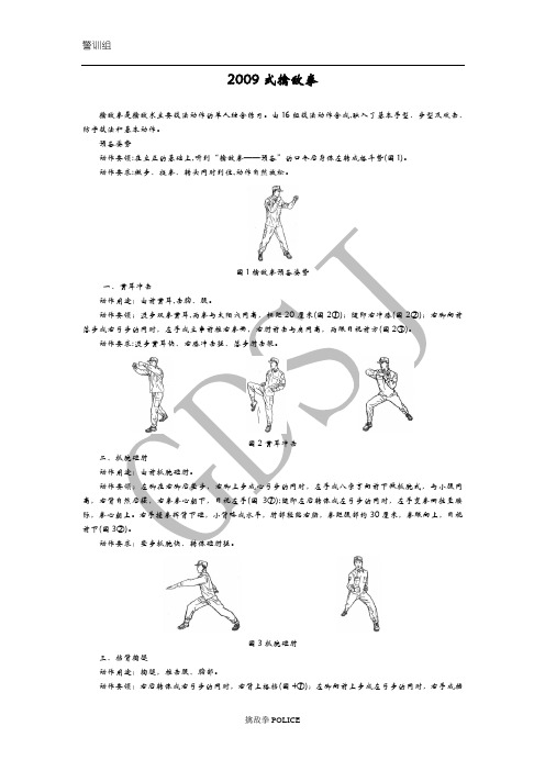 09式 新擒敌拳  教案 教学法 图解