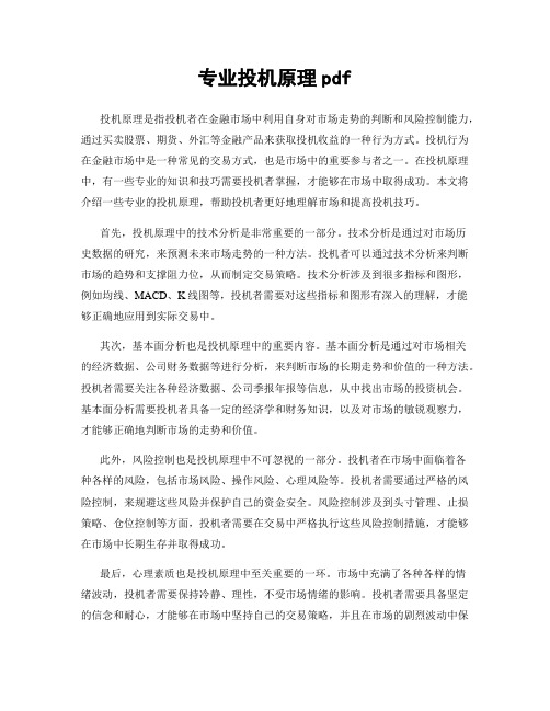 专业投机原理pdf