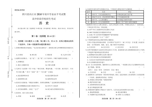 四川省内江市中考历史试卷有答案