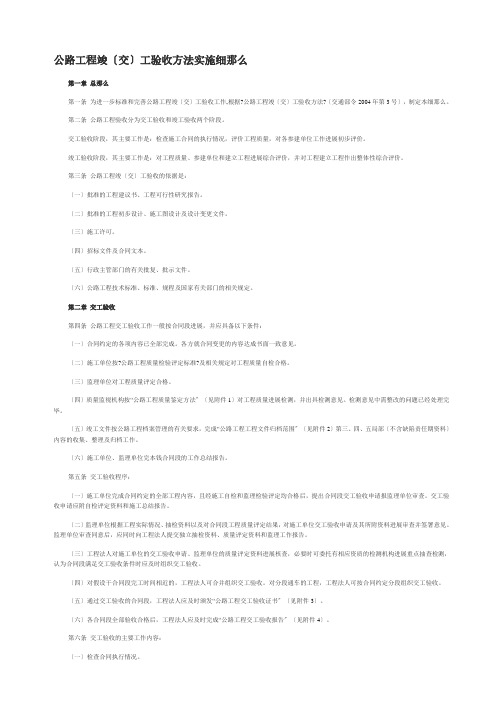 最新公路工程竣(交)工验收办法实施细则(PDF版)