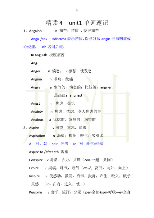 英语精读4-单词词根词缀解析