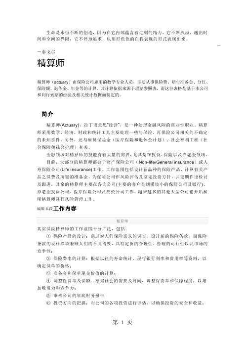 Prmaql精算师考试word资料9页