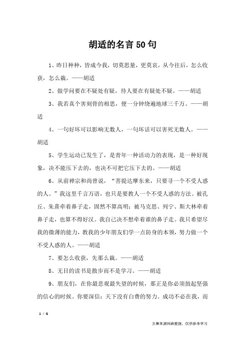 胡适的名言50句_名人名言