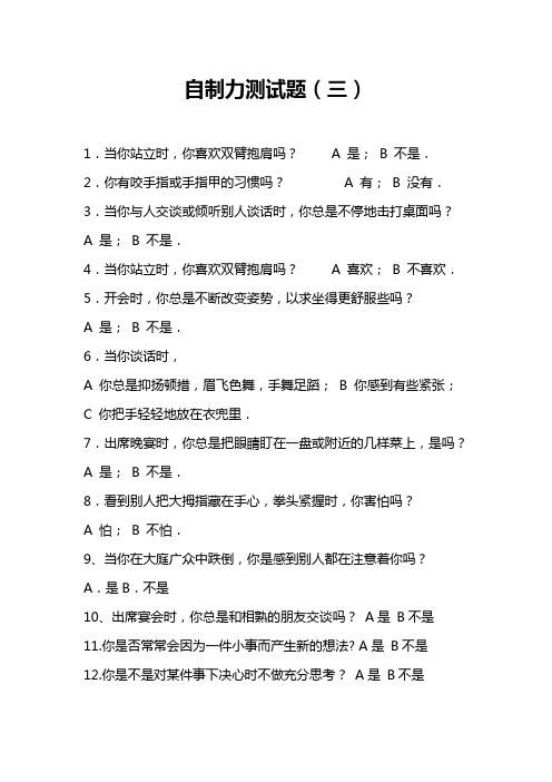 自制力测试题(三)