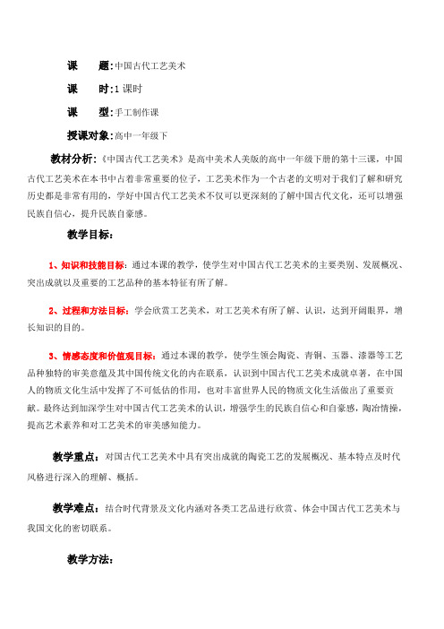 中国古代工艺美术 教案 01