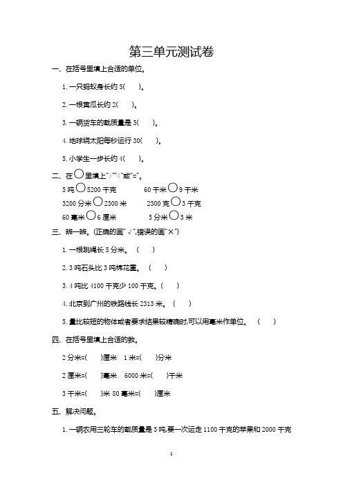 人教版三年级数学上册第3单元测试卷及答案