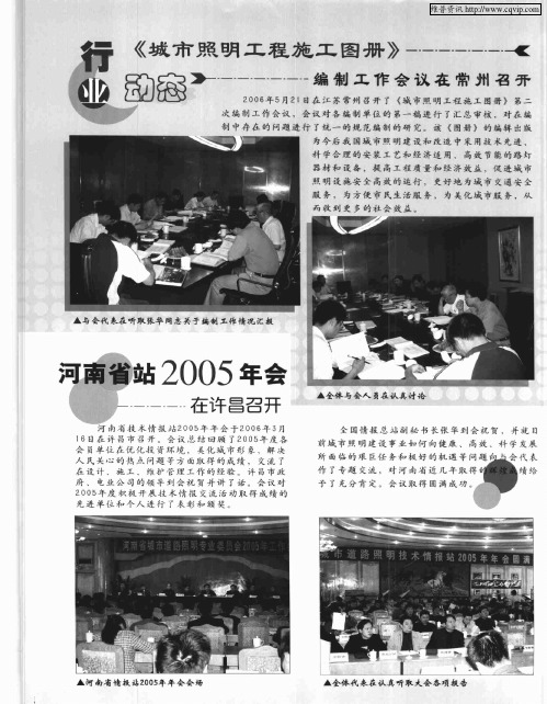 河南省站2005年会在许昌召开