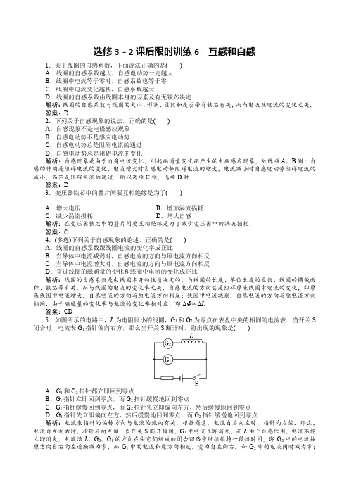 选修3-2课后限时训练6 互感和自感