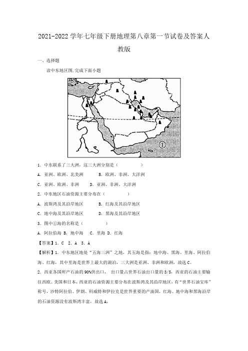 七年级下册地理第八章第一节试卷及答案人教版