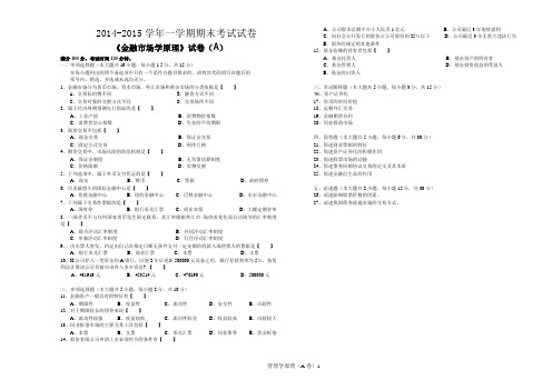 金融市场学自考试卷及答案