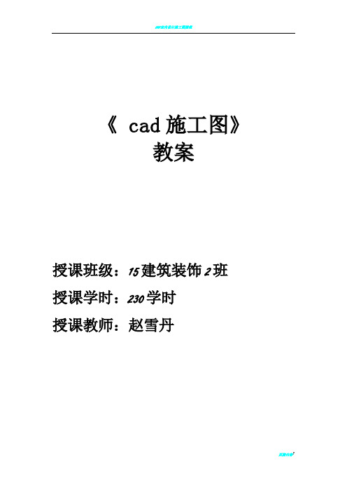 cad施工图教案