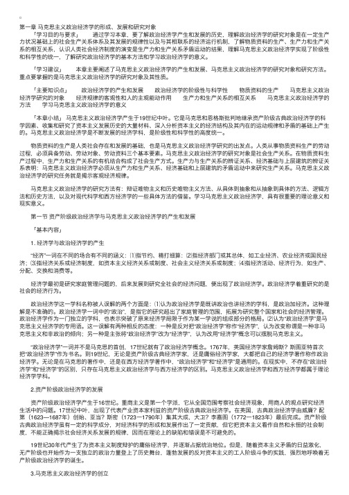 “马克思主义政治经济学”笔记精华版一