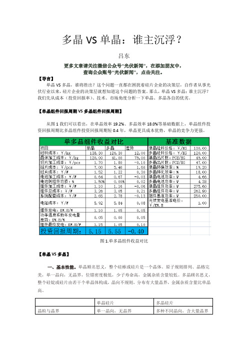 单晶VS多晶：谁主沉浮？