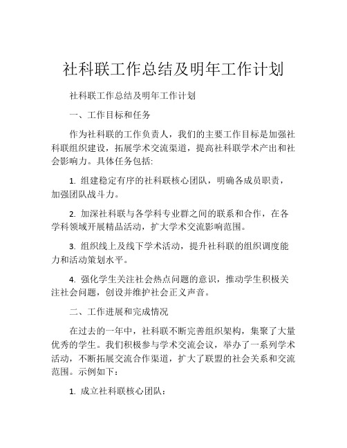 社科联工作总结及明年工作计划