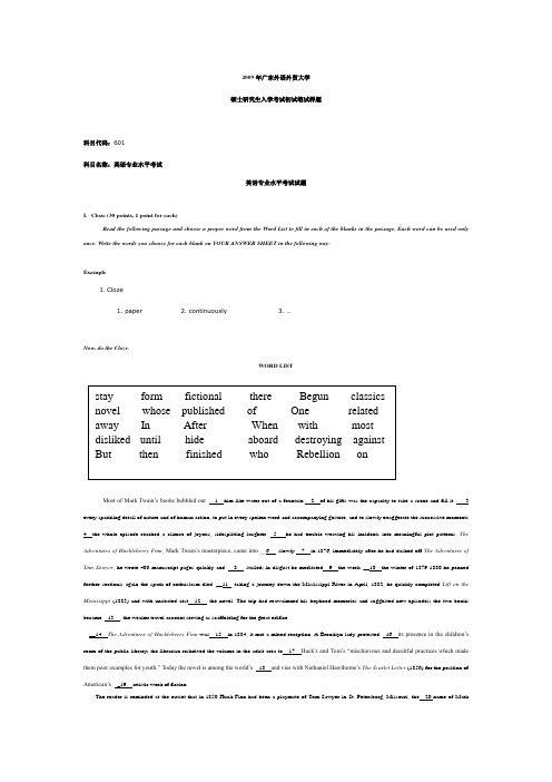 2009年广东外语外贸大学考研英语专业初试样题