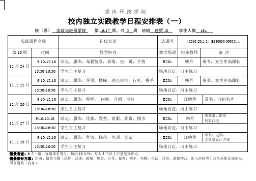 礼仪实训专周日程安排