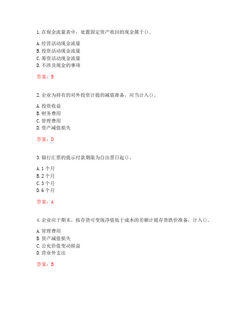 福师大20秋《财务会计(下)》在线作业一-0004答卷
