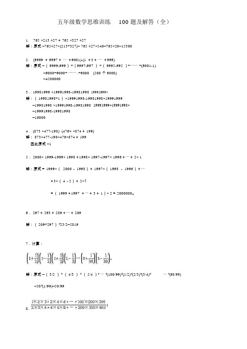 五年级思维训练100题