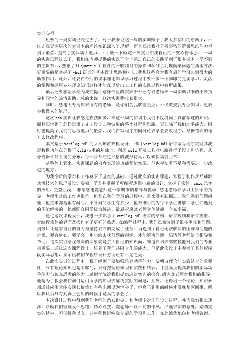 EDA实训报告总结