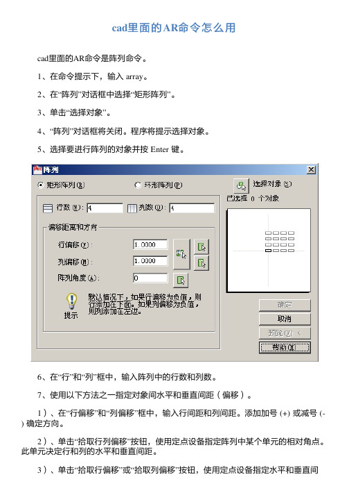 cad里面的AR命令怎么用