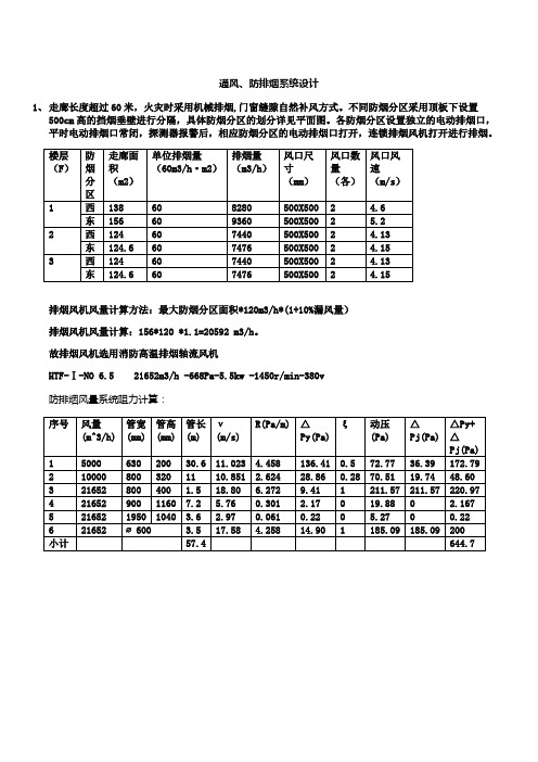 防排烟计算书