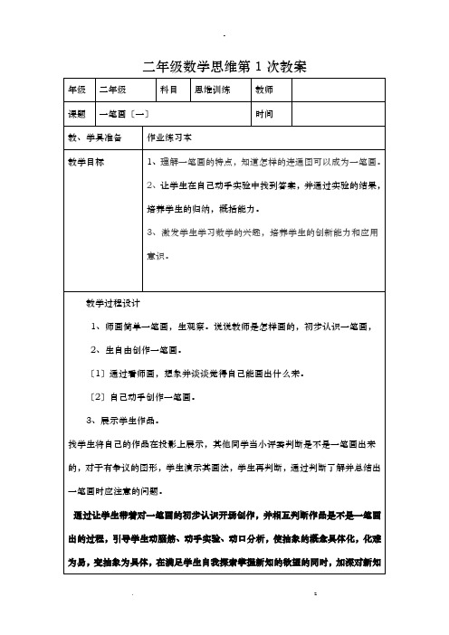 二年级数学思维教案