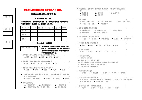 07中医外科学考试试卷