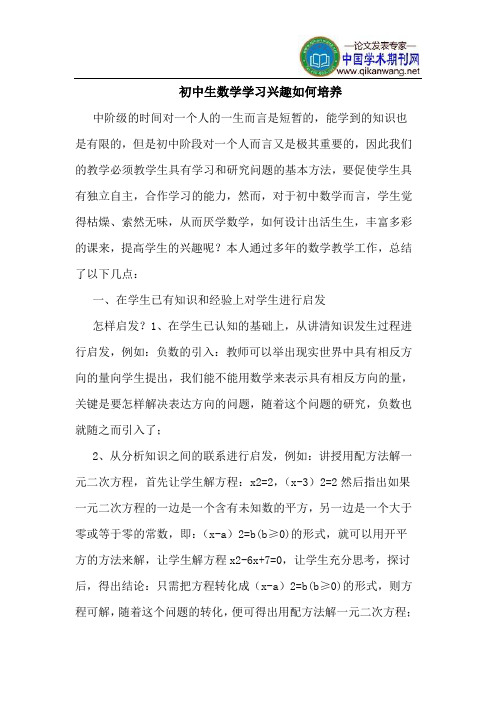 初中生数学学习兴趣如何培养