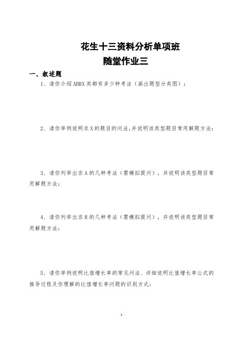 国考资料分析随堂作业三(ABRX类)(1)