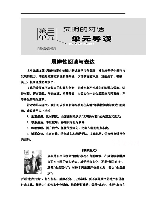 2019-2020学年高中语文新同步苏教版必修3学案：第3单元 单元导读 Word版含解析