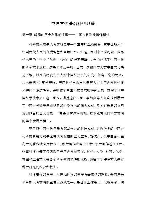 中国古代著名科学典籍