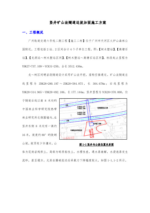 边坡支护施工方案