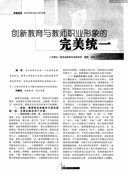 创新教育与教师职业形象的完美统一