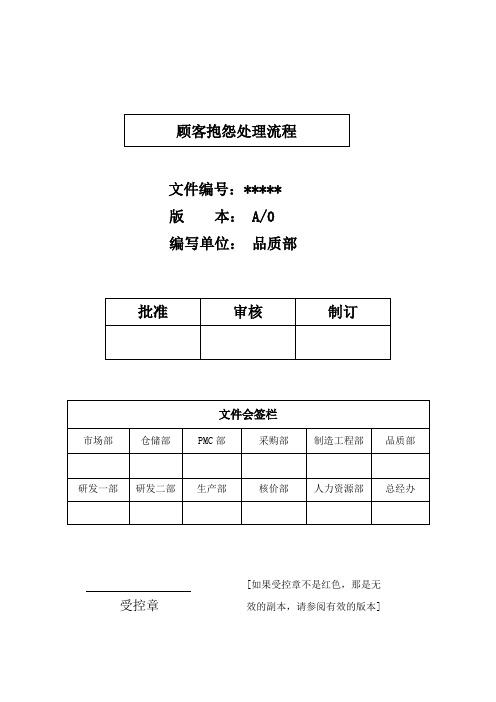 MLP-顾客抱怨处理流程