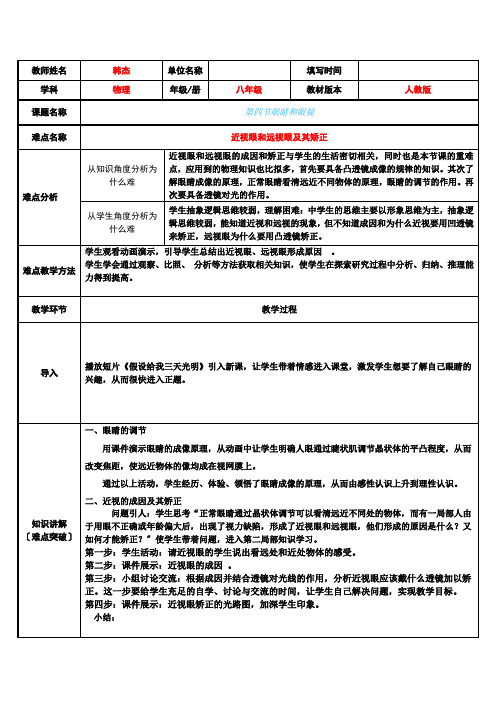 近视眼和远视眼的成因及其矫正