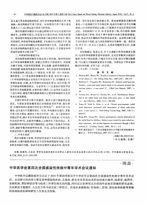 中华医学会第四次全国感染性疾病中青年学术会议通知