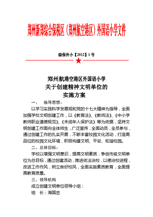精神文明创建方案