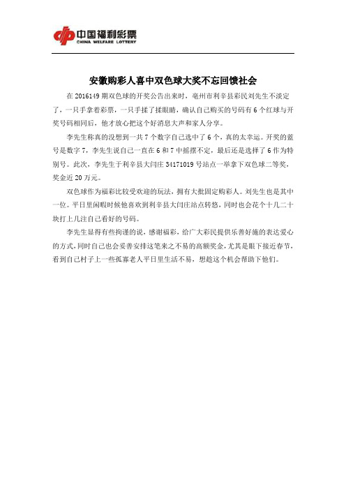 安徽购彩人喜中双色球大奖不忘回馈社会